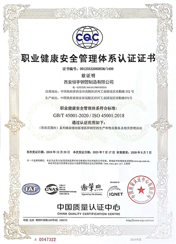 職業(yè)健康安 全管理體系認證證書