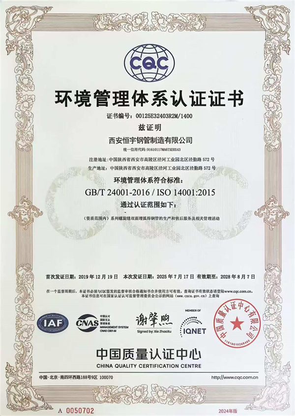 環(huán)境管理體系認證證書