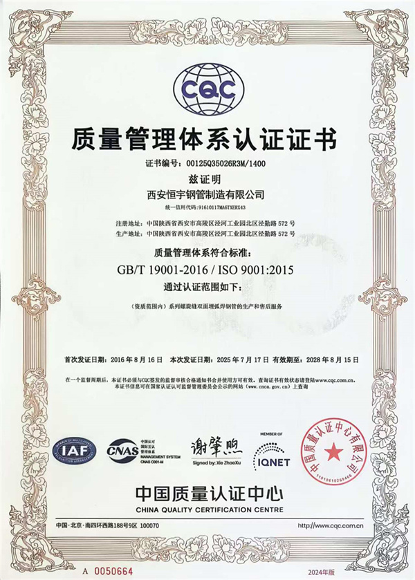 質(zhì)量管理體系認證證書